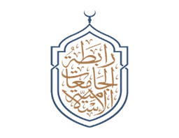 رابطة الجامعات الإسلامية (FUIW)