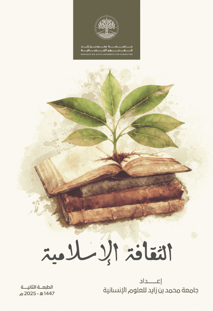 الثقافة الإسلامية