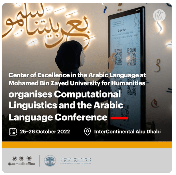 جامعة محمد بن زايد للعلوم الإنسانية تنظم مؤتمر اللسانيات الحاسوبية واللغة العربية 25 أكتوبر