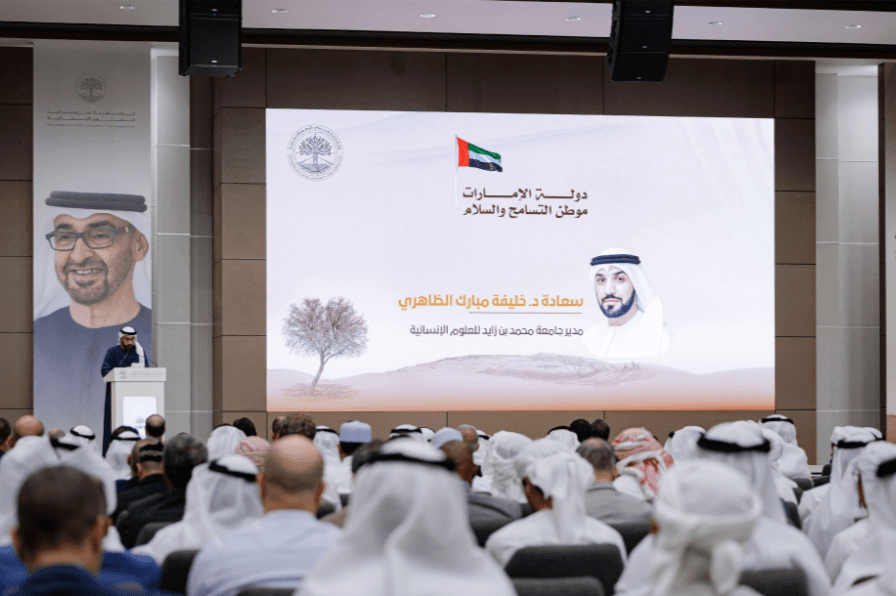 جامعة محمد بن زايد للعلوم الإنسانية تنظم ندوة "الإمارات موطن التسامح والسلام"