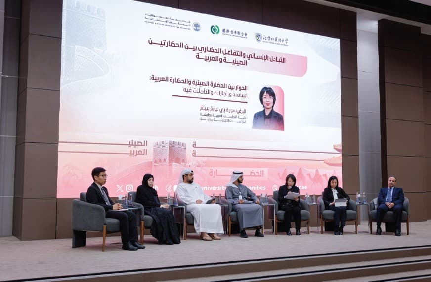 جامعة محمد بن زايد للعلوم الإنسانية تنظم ندوة "الحضارتين الصينية والعربية"