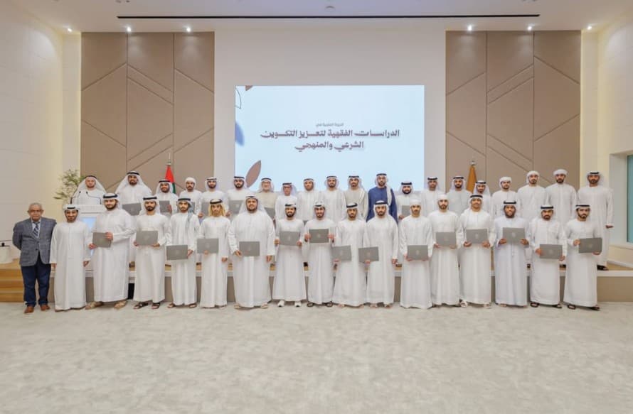 جامعة محمد بن زايد للعلوم الإنسانية تختتم دورة بحثية في الدراسات الفقهية