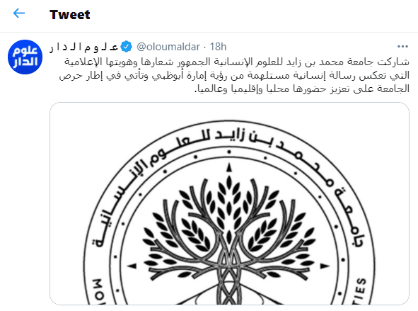 شاركت جامعة محمد بن زايد للعلوم الإنسانية الجمهور شعارها و هويتها الإعلامية