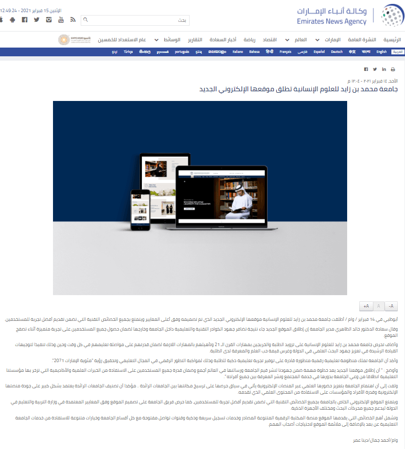 جامعة محمد بن زايد تطلق موقعها الإلكتروني الجديد