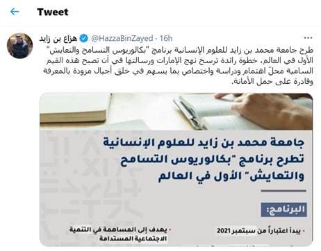 طرح جامعة محمد بن زايد للعلوم الإنسانية برنامج "بكالوريوس التسامح والتعايش" الأول في العالم، خطوة رائدة ترسخ نهج الإمارات ورسالتها في أن تصبح هذه القيم السامية محلّ اهتمام ودراسة واختصاص بما يسهم في خلق أجيال مزودة بالمعرفة وقادرة على حمل الأمانة