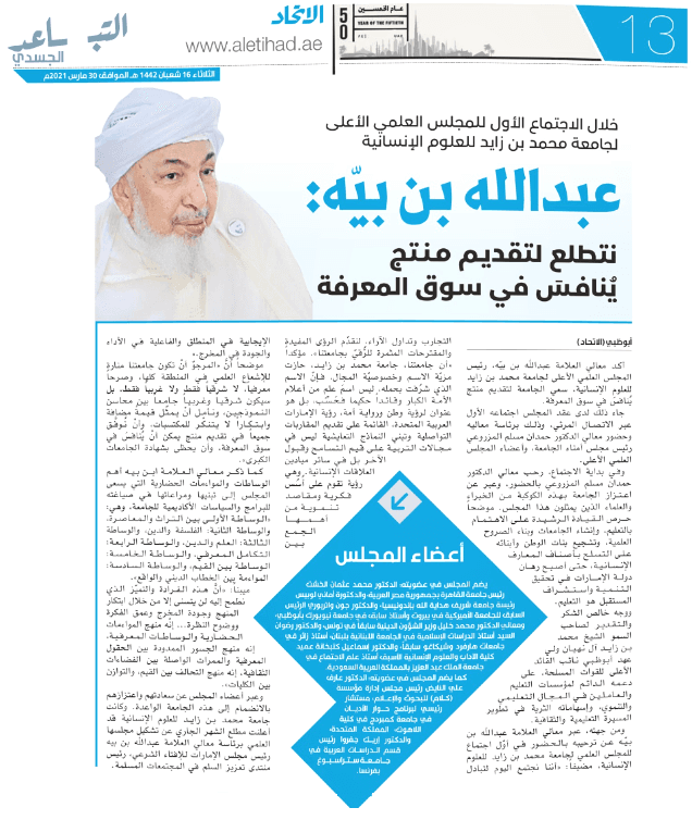 عبدالله بن بيّه: نتطلع لتقديم منتج يٌنافس في سوق المعرفة