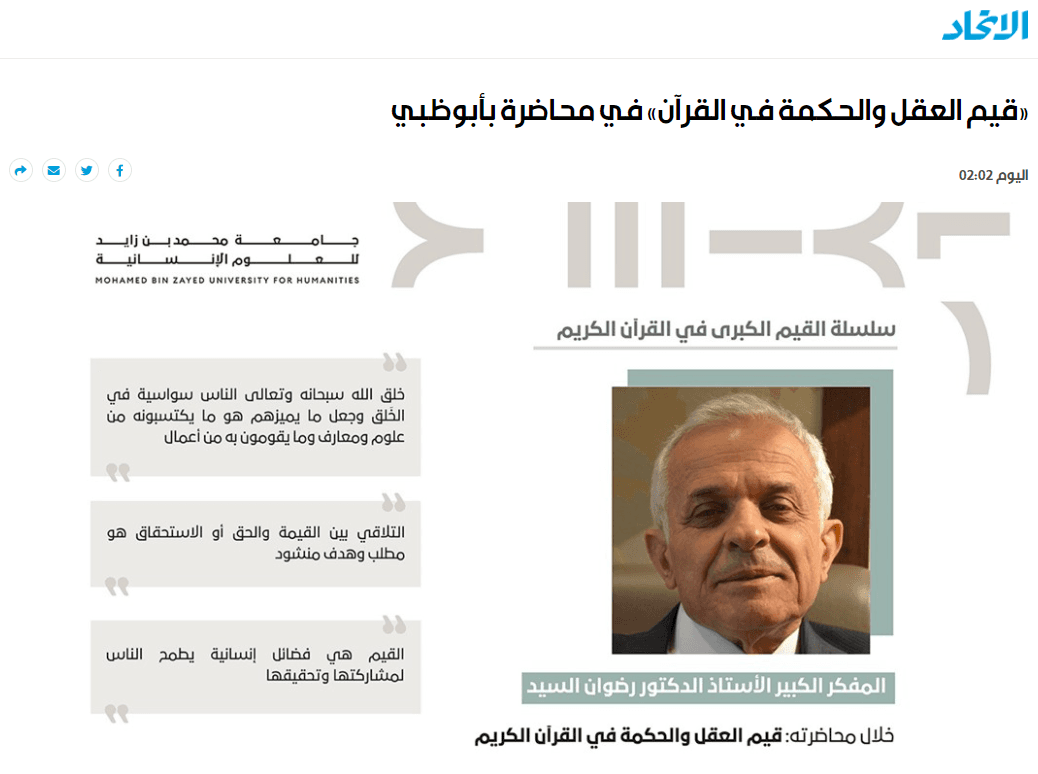"قيم العقل والحكمة في القرآن" في محاضرة بأبوظبي