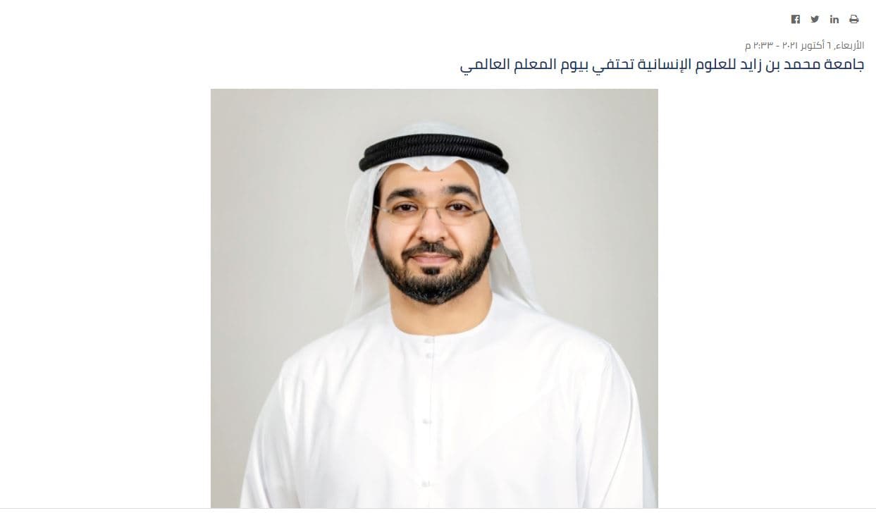 جامعة محمد بن زايد للعلوم الإنسانية تحتفي بيوم المعلم العالمي