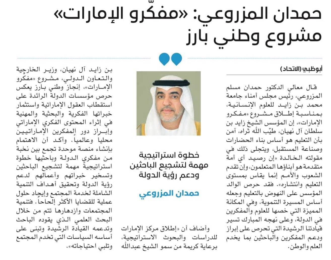 حمدان المزروعي: > مشروع وطني بارز