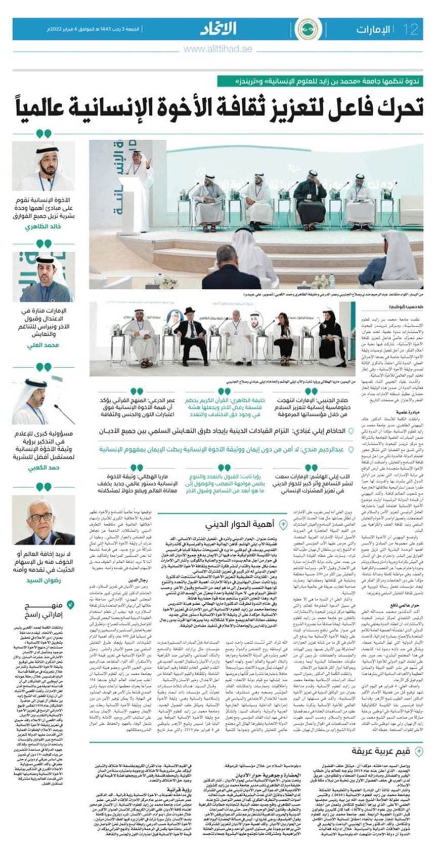 تحرك فاعل لتعزيز ثقافة الأخوة الإنسانية عالمياً