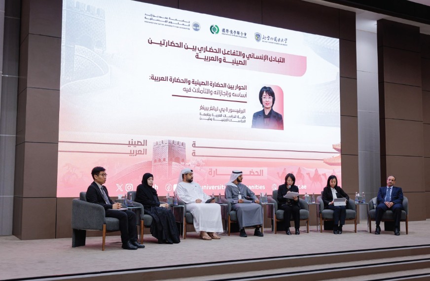 جامعة محمد بن زايد للعلوم الإنسانية تنظم ندوة "الحضارتين الصينية والعربية"